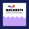 Molodets Poster